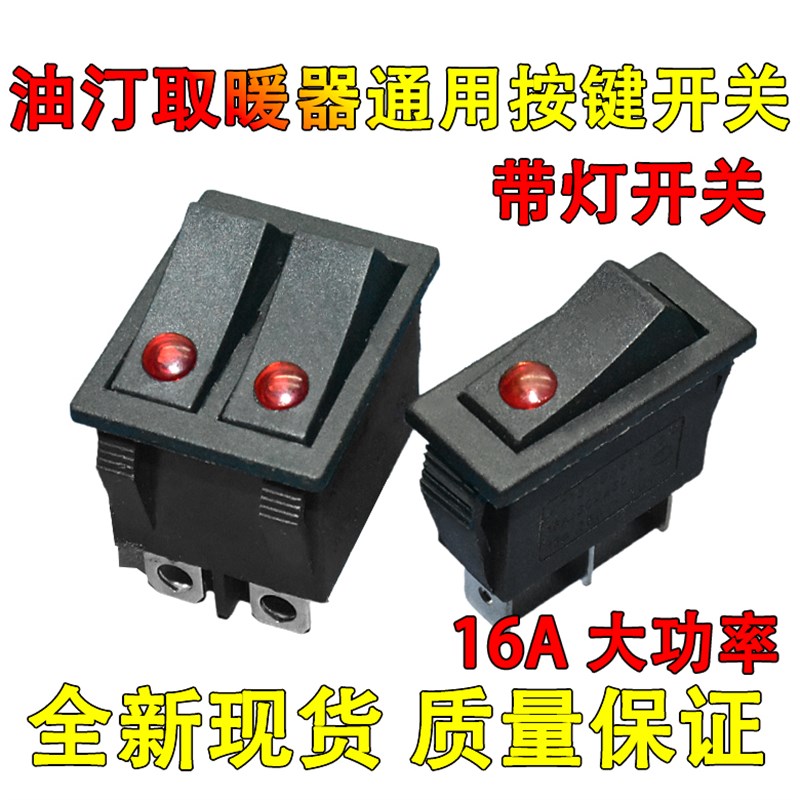 适用先锋艾美特电热油汀双联开关猫眼 翘板开关 取暖器配件5000W