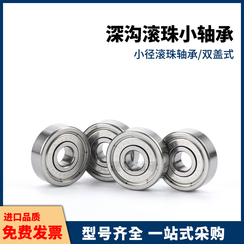 小径滚珠轴承B673 674 675 676 677 678ZZ 尺寸 不锈钢C-SB