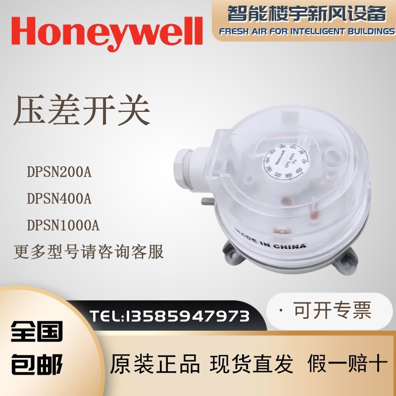 原装Honeywell霍尼韦尔DPSN200A 400A 1000A代替DPS空气压差开关
