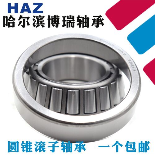 哈博瑞HAZ轴承 33212 33213 33214 33215 33216 33217 33218