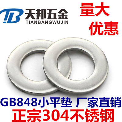 正宗304不锈钢平垫\平垫圈\GB848小垫片 国标 M3\M4\M5\M6\M8\M10