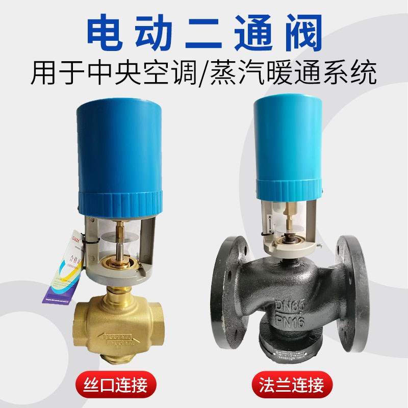 电动二通阀VB7000中央空调比例积分蒸汽暖通系统VG7000流量调节阀