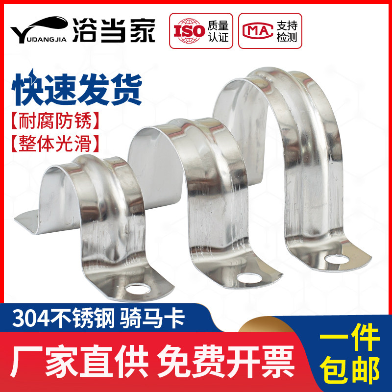 304U型卡扣 骑马卡 管卡扣 不锈钢固定卡扣 水管夹子 打孔U形抱箍,童鞋/婴儿鞋/亲子鞋,量脚器,淘宝优惠券,粉丝福利购,淘宝优惠卷