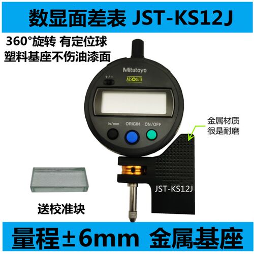 杰斯特面差表 得乐 三丰面差表JST-KS11-KS12-KS10D-11T-12J