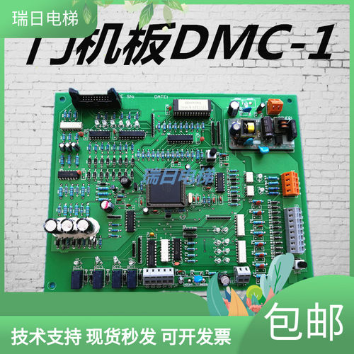 日立电梯/DMC-1门机板/DMC/驱动板/门机控制板/日立门机板/电子板