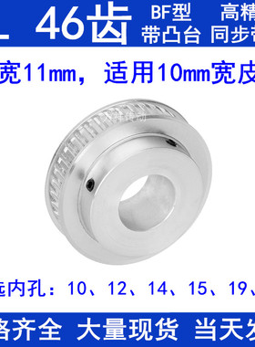同步轮XL46齿11宽内孔8/10/12/14/15/19/25同步带轮带宽10现货