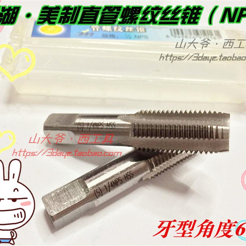 平湖/平工美制直管机用丝锥丝攻 NPS1/16 1/8 1/4 3/8-18 1/2 1寸