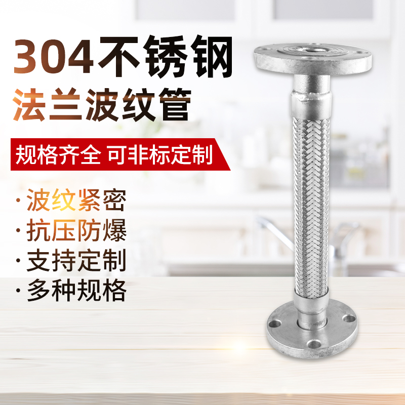 不锈钢法兰式304金属软管耐腐高温高压蒸汽软连接波纹管DN25-600
