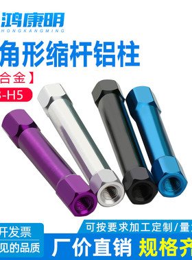 【M3黑色红色】六角形缩杆铝柱FPV模型铝合金多轴机架联接双内牙