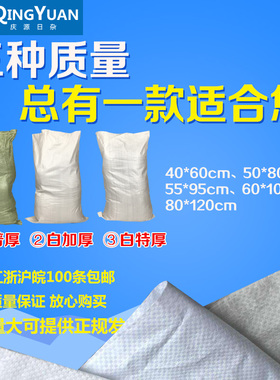 加厚白色编织袋 快递网店蛇皮袋 建筑垃圾 水泥黄沙 防汛沙袋