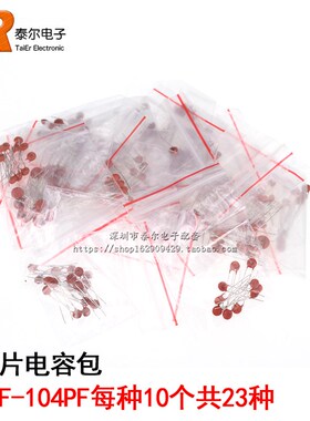瓷片电容包 共23种 6PF-104PF 磁片电容 元件包 电容包