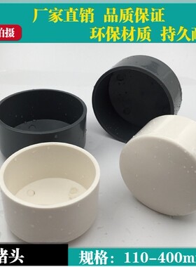 PVC给水管管帽 管堵 闷头 堵头110 160 200 250 315 400白灰色