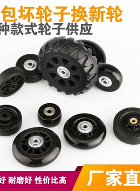 静音拉杆箱旅行行李皮箱包万向轮子耐磨轱辘维修理配件单独轮子