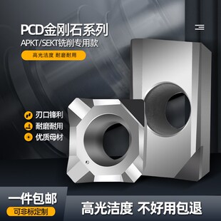 APKT160404 PCD CBN金刚石铣刀片SEHT120404宝石刀头数控氮化硼刀