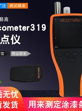 易高Elcometer319露点仪G319-S露点仪温湿度计温湿度记录仪