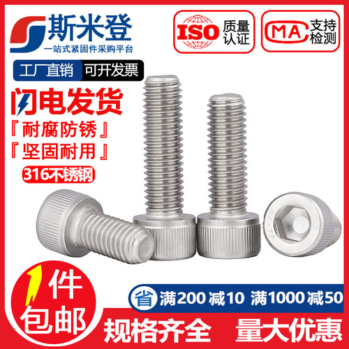M6M8M10M12 316不锈钢内六角螺丝 内六角螺栓M6*10-12-16-20-25mm
