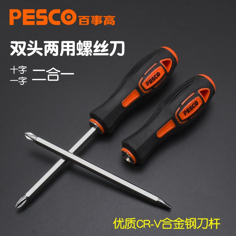百事高两用螺丝刀多功能双头十字一字螺丝批改锥起子套装可换头