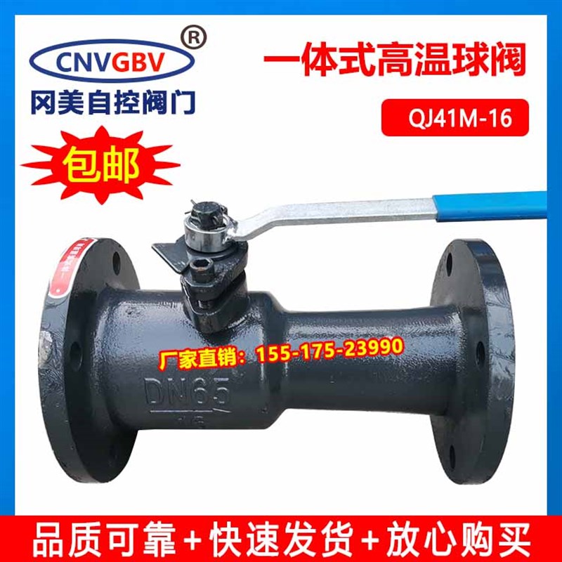 QJ41SM-16蒸汽锅炉一体式高温法兰球阀导热油阀门20253240506580