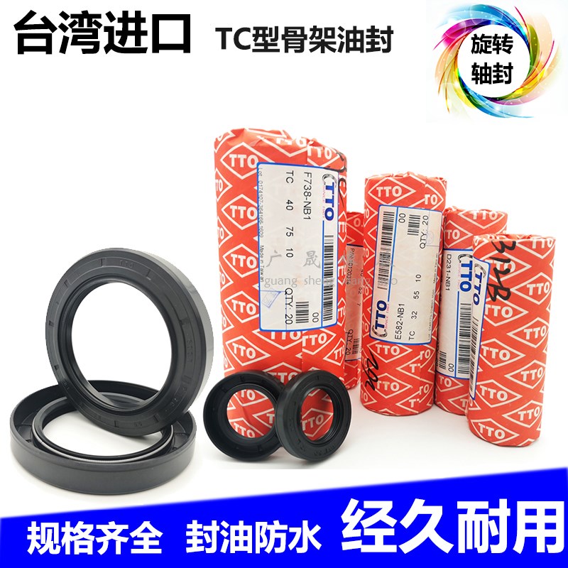 进口台湾TTO骨架油封XTO密封圈SOG轴封TC 200 225/230/235 13 15