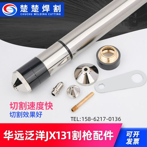 华远泛洋131电极喷割嘴保护帽等离子切割机割枪配件割枪订做维修
