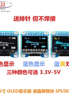 0.96寸 7针 蓝色 黄蓝 白色 OLED显示器 液晶屏模块 兼容SPI/IIC