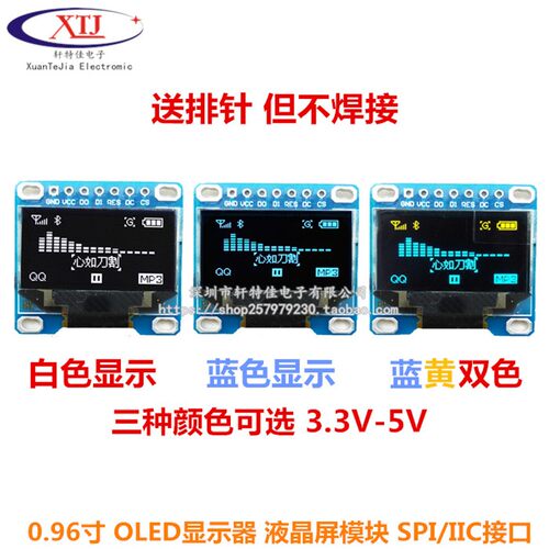 0.96寸 7针 蓝色 黄蓝 白色 OLED显示器 液晶屏模块 兼容SPI/IIC