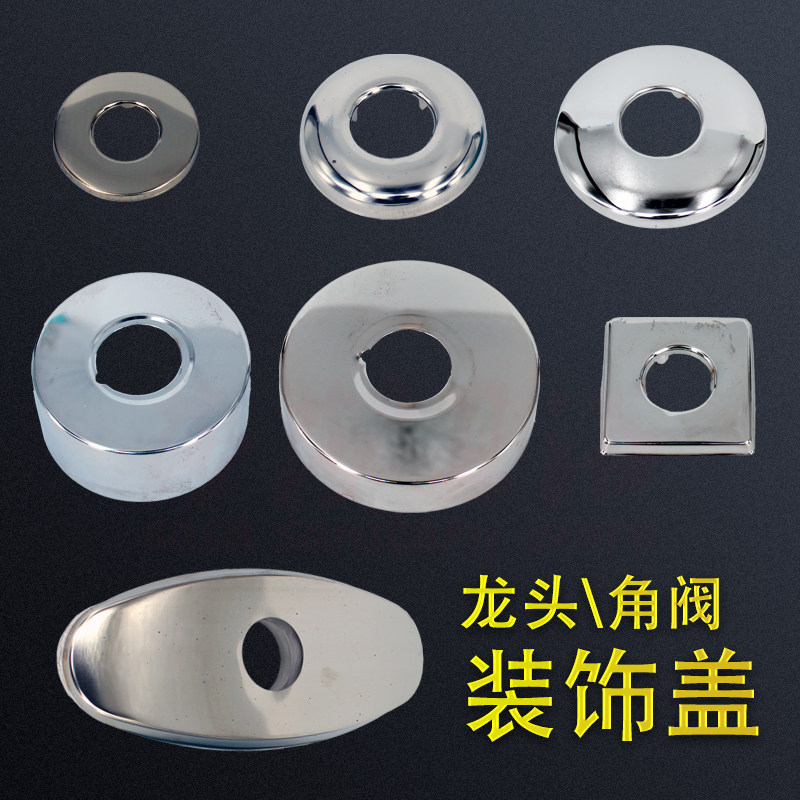 装饰盖遮丑盖圆形方形加大龙头花洒角阀4分6分不锈钢装饰盖配件图片
