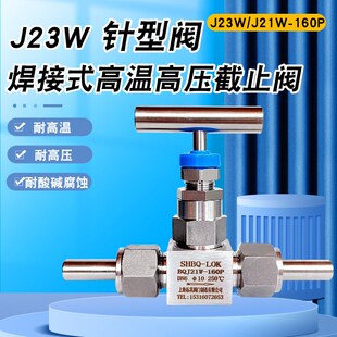 针型阀高温高压针阀截止阀仪表针阀DN10 J21W焊接式 160P J23W