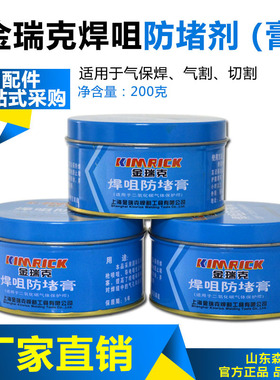 防堵膏防堵剂防飞溅剂气保焊机配件二氧化碳气保焊枪用焊接 200克