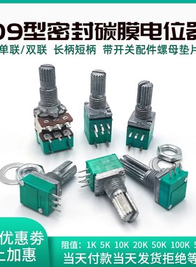 RV/RK097NS单双联带开关B5K10K20K50K100K音量电位器3 5 68脚可调