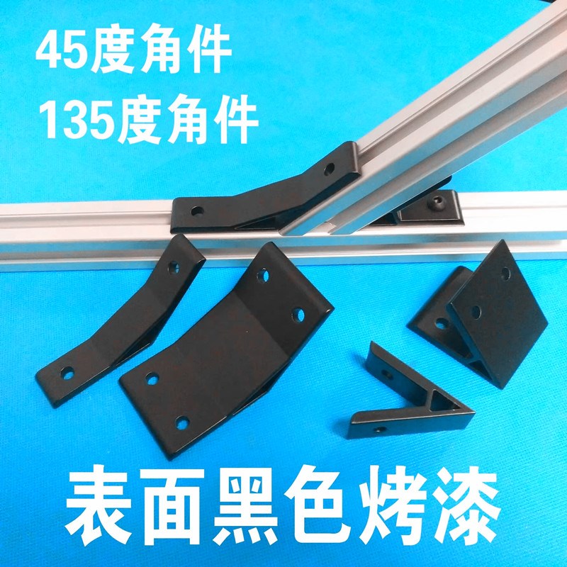 45度角件135度角件黑色角度支架连接件20230304040454560608080