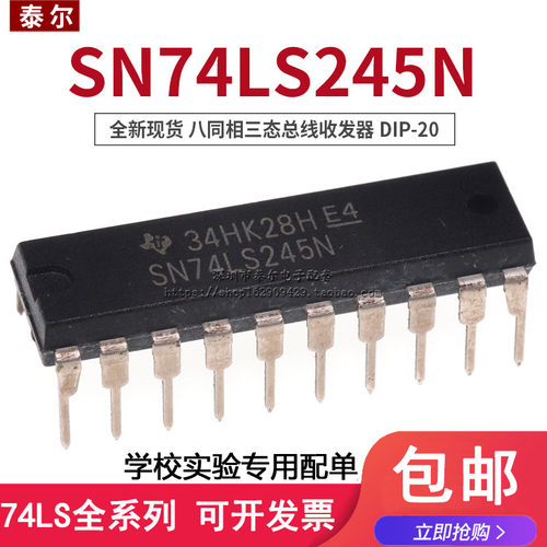 可直拍直插 SN74LS245N 74LS245 DIP-20 八同相三态总线收发器