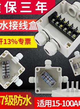 迎欣防水接线盒带端子一进一出直通电缆转接盒户外照明室外防雨