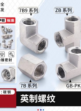 伊顿液压油管内螺纹接头7B/7B9/GB/ZB内丝直通变径弯头直角三通