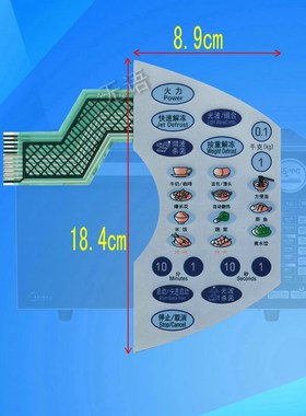 格兰仕微波炉WG700CTL20II-K6面板开关薄膜开关按键开关触摸开关
