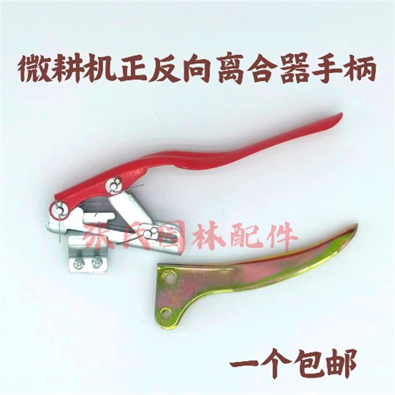 离合手柄173/178F/186F/188F耕机配件反向离合把手离合倒挡手柄
