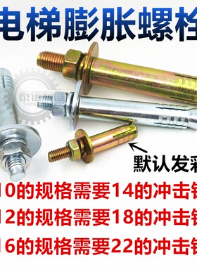 国标电梯专用膨胀螺栓 M8M10M12M14M16M20 加厚管重型膨胀螺栓