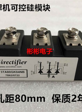 3TA80GK04NB 高品质气保电焊机可控硅模块 替代PWB80A40 PWB80A30