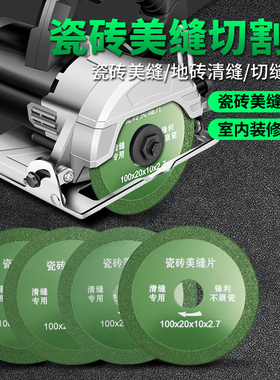 瓷砖美缝片钎焊片切割片清缝机专用开缝金刚石锯片角磨机干切打磨