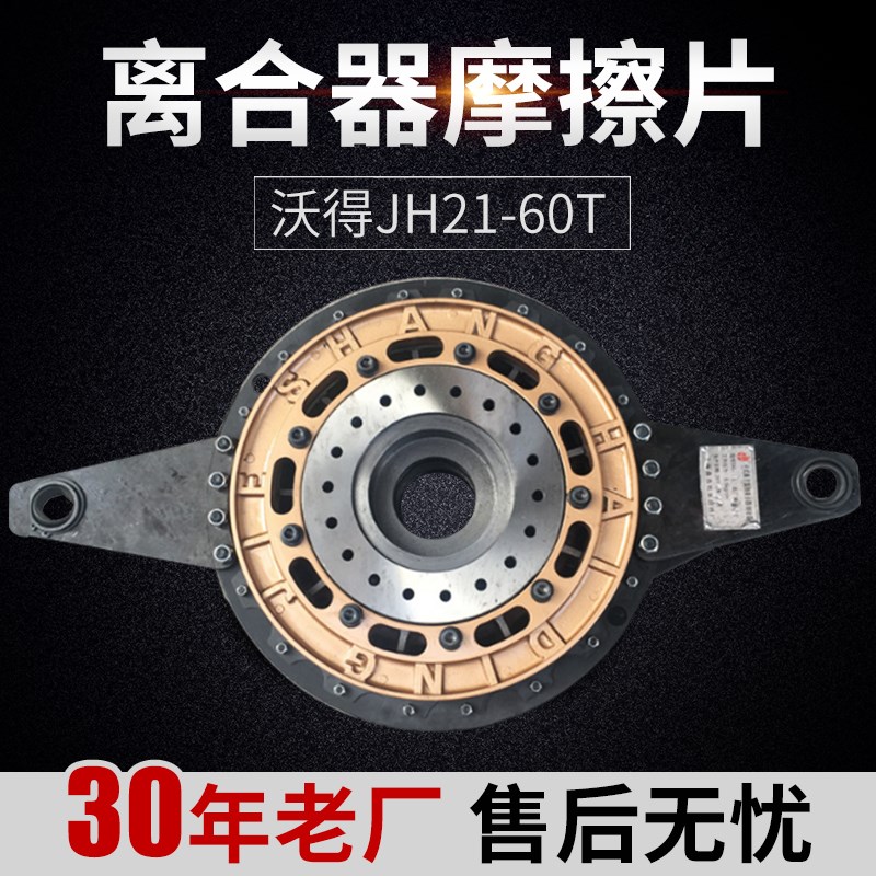 沃得JH21-60T 离合器总成上海鼎杰DG-3 冲床配件 离合器摩擦片