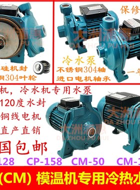 CP-128 158 CM-50 100冷水机离心泵 家用清水泵 耐高温冷热水循环