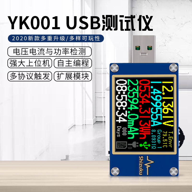 USB测试仪电压电流表高精度快充数据线充电头检测仪PD诱骗器KT002
