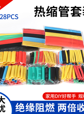 切管热缩管家用DIY组合套装电线修复管保护套电工维修热缩管套装