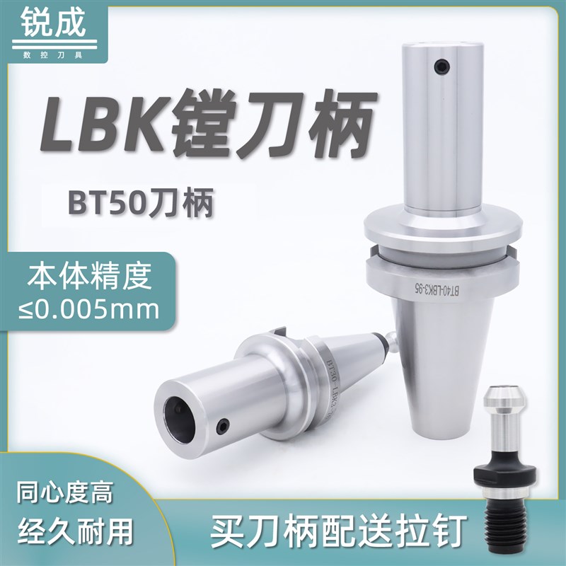 BT50镗刀柄BT40精镗LBK粗镗CNC粗镗刀加工中心刀柄精镗刀CKB刀柄