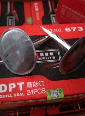 德普特673蘑菇钉图钉塞补胎胶片 673图钉塞补片轮胎冷补胶片