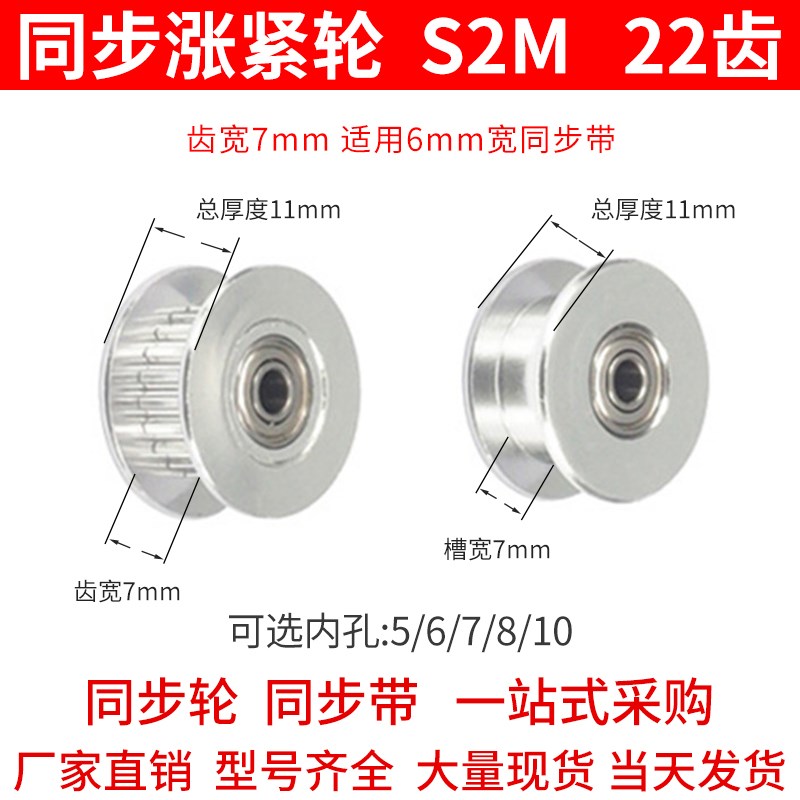 同步轮S2M22齿轴承孔同步皮带轮 齿宽7内孔3/4/5/6/8同步带轮惰轮