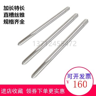 加长丝锥M8*200M10*250M12M14X300M16*350M18*350M20*400直槽丝攻