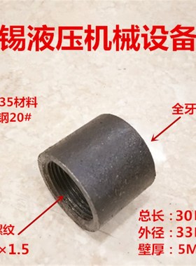 焊接内丝M241.5公制管姑加厚内对丝M24*1.5细牙焊接熟铁2400