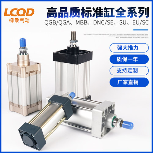 QGB32/QGA40/DNC50/SE63/SU80/MBB100/SC125/EU160标准气缸200S