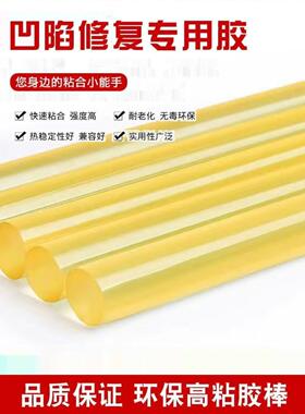 汽车免钣金车门凹陷修复专业工具拉拔专用无痕高粘性热熔胶棒胶条